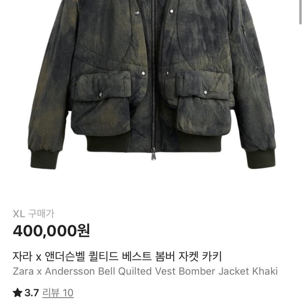 자라 x 앤더슨벨 퀼티드 베스트 봄버 자켓 카키