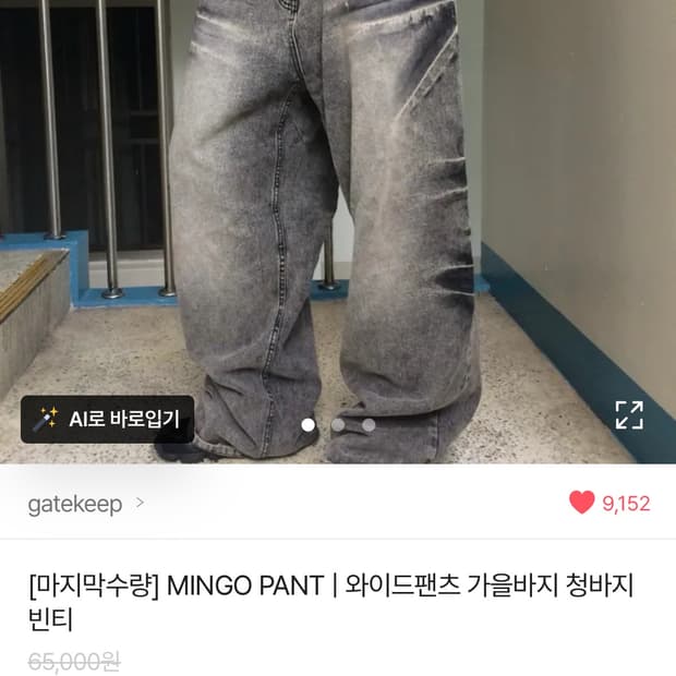 와이드팬츠 청바지