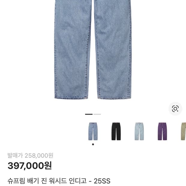 [36] 슈프림 25ss 배기진 중청/워시드 인디고 🧌