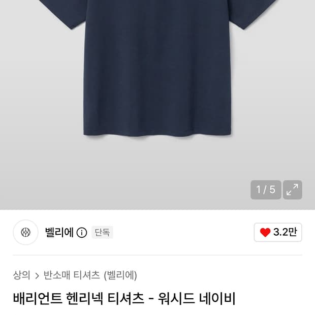 (구매글) 벨리에 배리언트 헨리넥 네이비 03 사이즈