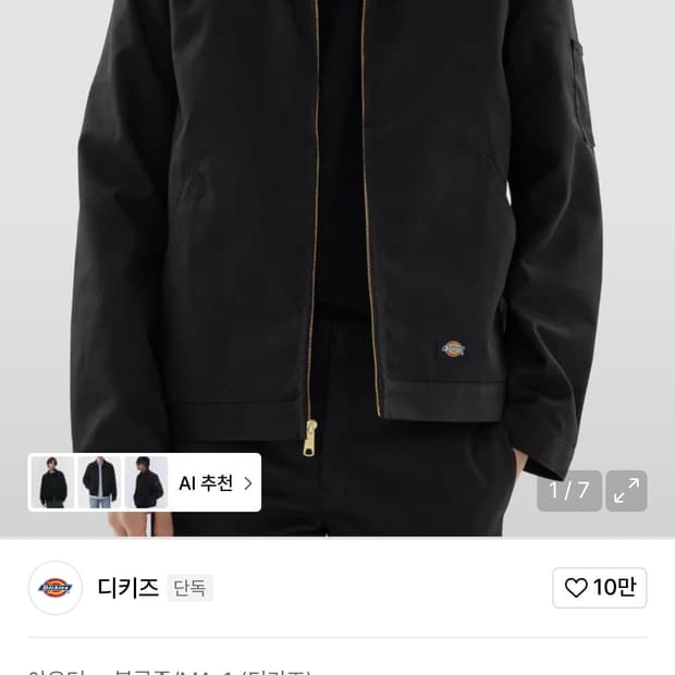 디키즈 아이젠하워 자켓 레귤러핏 블랙