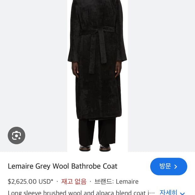 르메르 알파카 겨울 로브 코트 사이즈 38