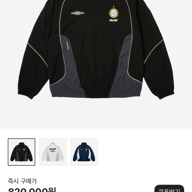 24ss 팔라스 엄브로 트랙자켓