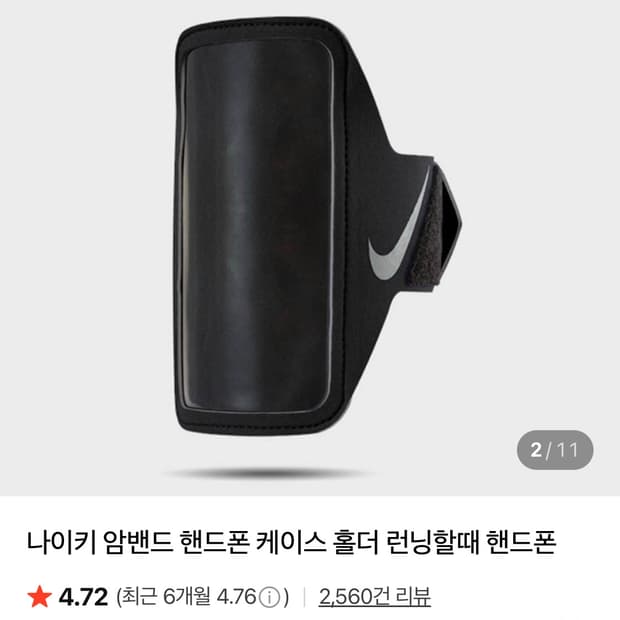 나이키 러너 암밴드