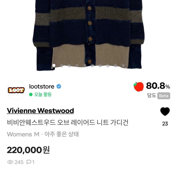 비비안 웨스트우드 니트 가디건