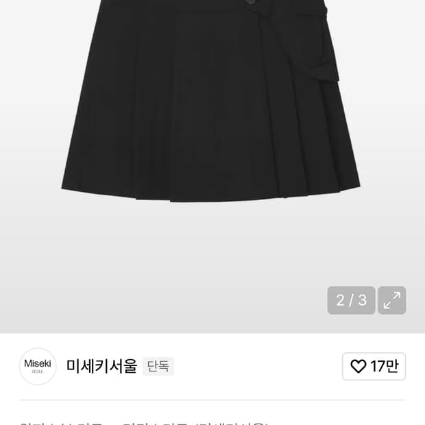 미세키서울Waist pocket bag midi skirt BLACK