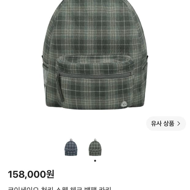 Coyseio 코이세이오 청키 스웻 체크 백팩 카키