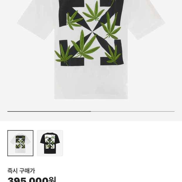 오프화이트 위드 애로우 스케이트 오버 숏슬리브