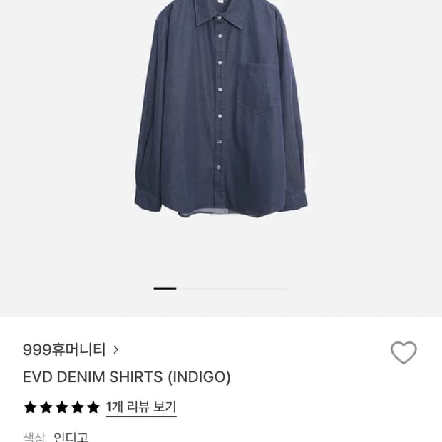 999휴머니티 EVD 데님 셔츠 인디고 1사이즈