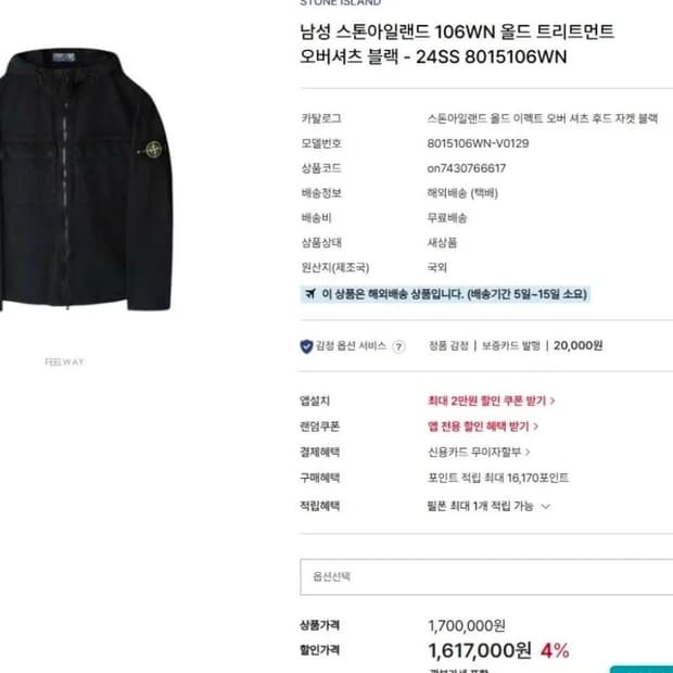 정품 24SS 스톤아일랜드 106WN 올드 트리트먼트 오버셔츠 105/