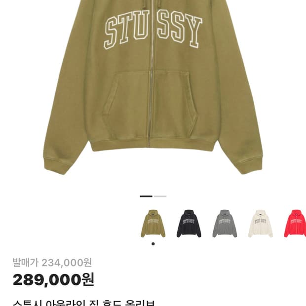 스투시 아웃라인 후드 집업 올리브(크림30만원)