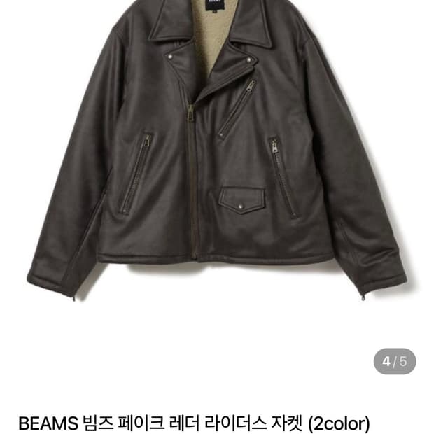 [빔즈] 비건 레더 라이더 자켓