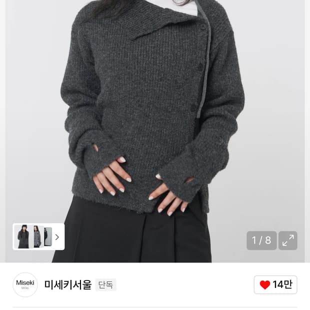 미세키서울 니트