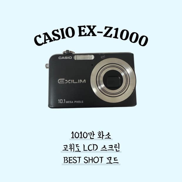 카시오 ex-z1000
