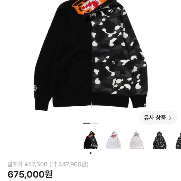 베이프 타이거 반반 샤크 후드집업 블랙 m