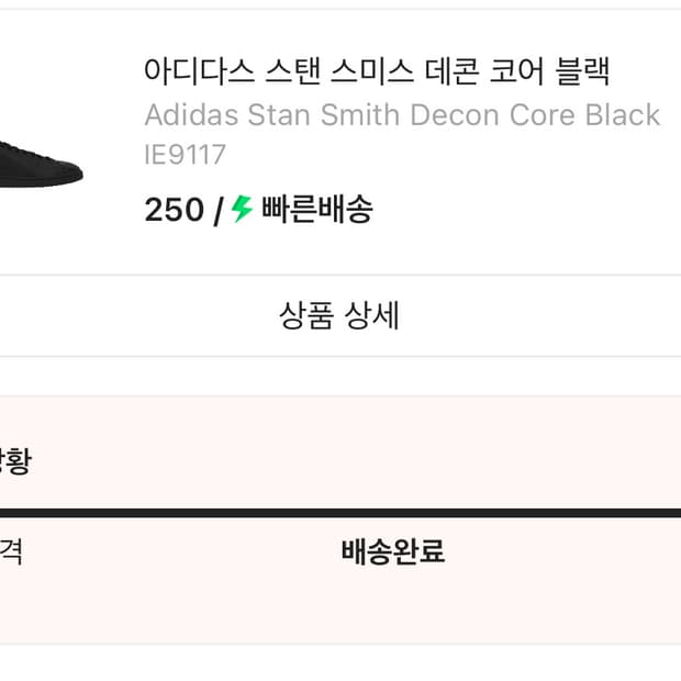 (교환)(새상품)아디다스 데콘 블랙 250—>245로 교환원함