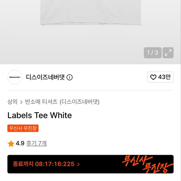 디스이즈네버댓 Labels Tee White