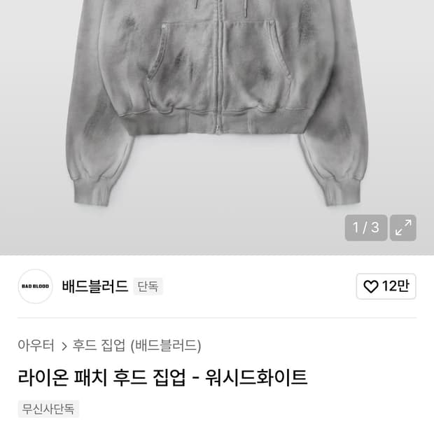 배드블러드 라이온 패치 후드 집업 m