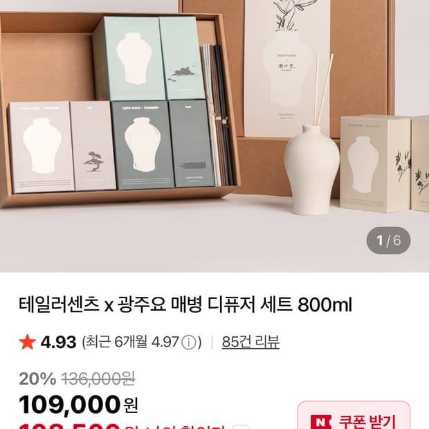 [새상품]테일러센츠x광주요 매병 디퓨져 세트