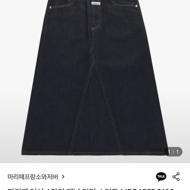 마리떼프랑소와저버 a라인 데님 미디스커트