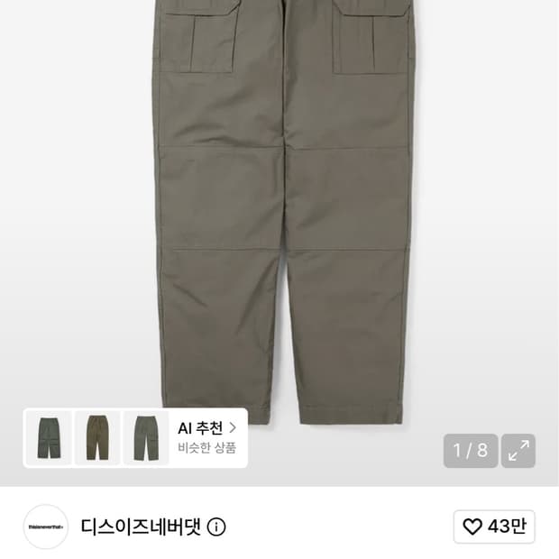 디스이즈네버댓