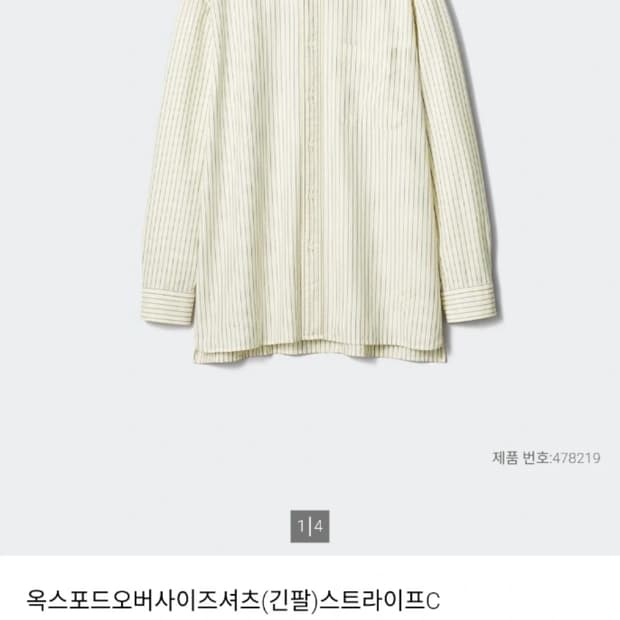 (새상품) 유니클로 JW앤더슨 옥스포드오버사이즈셔츠 스트라이프C 엘로우s