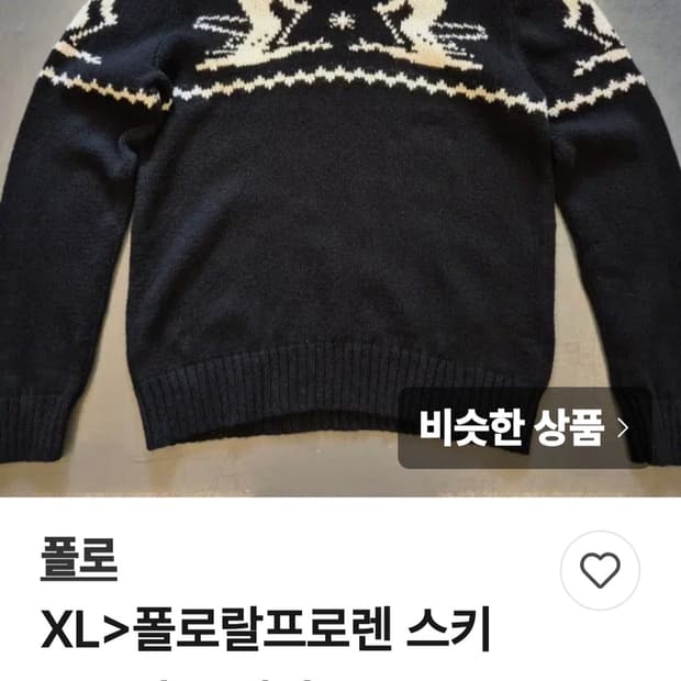 폴로 랄프로렌 스키 노르딕 스웨터