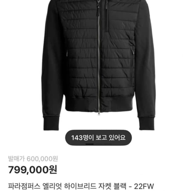 파라점퍼스 니트패딩 경량패딩 블랙 L 새상품급