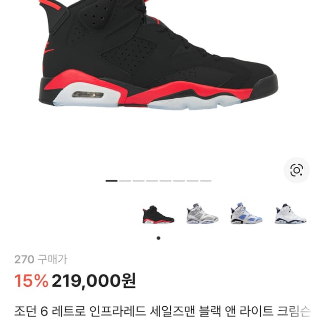 조던6 레트로 인프라레드(270)