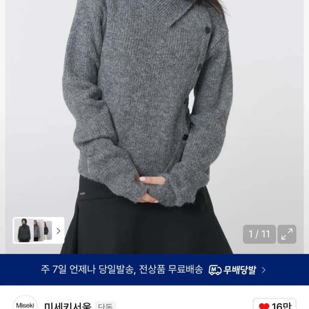 미세키서울 니트 Side button knit GREY