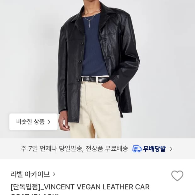 라벨아카이브 비건레더 카코트(블랙)_1사이즈