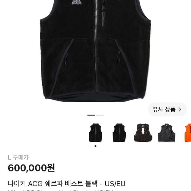 [L] 나이키 ACG 쉐르파 베스트 블랙 - US/EU