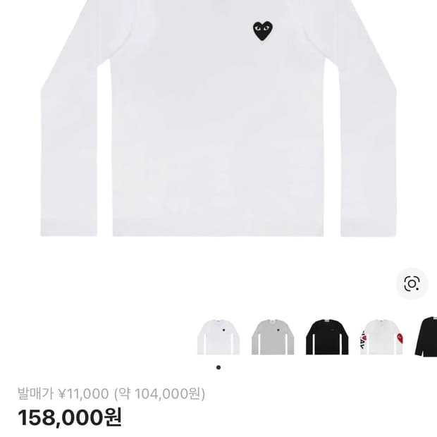 꼼데가르송 우먼 롱슬리브 블랙 하트