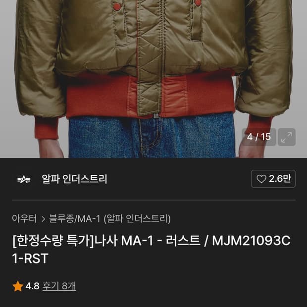 알파인더스트리 나사 MA-1 리버시블 봄버 자켓 L