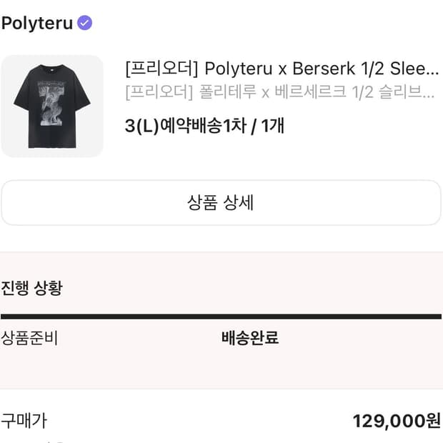 (3) 폴리테루 x 베르세르크  반팔 