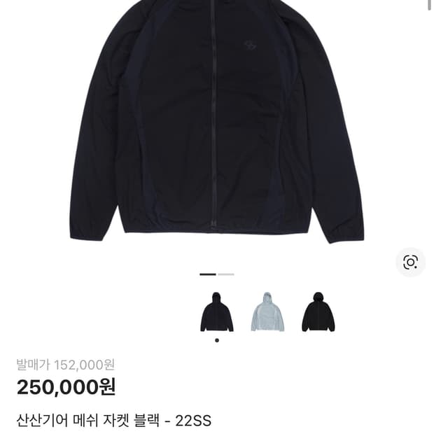 산산기어 22ss 메쉬자켓