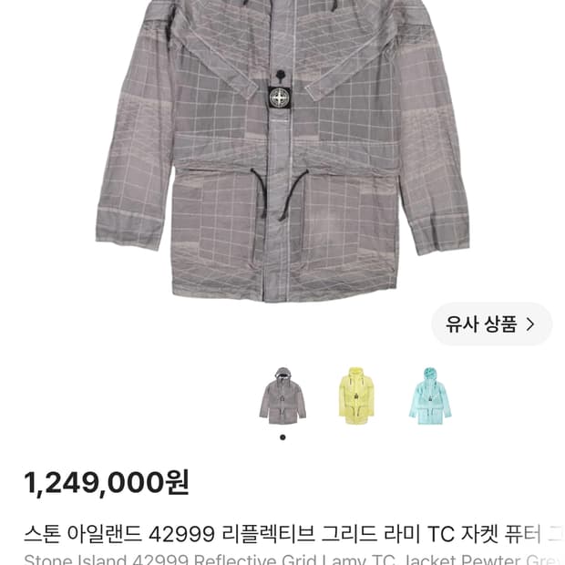 [L] 스톤아일랜드 리플렉티브 그리드 라미 TC 자켓 트렌치 코트 그레이