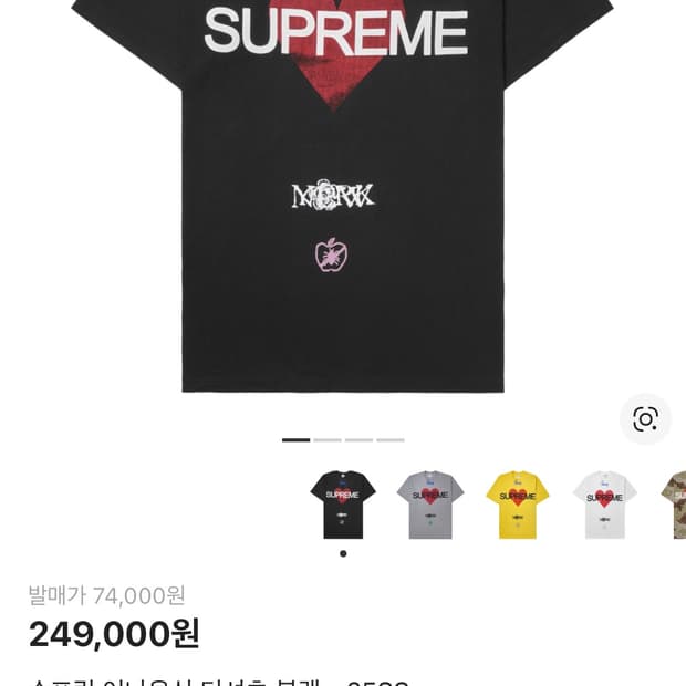 슈프림 어나운싱 티셔츠 