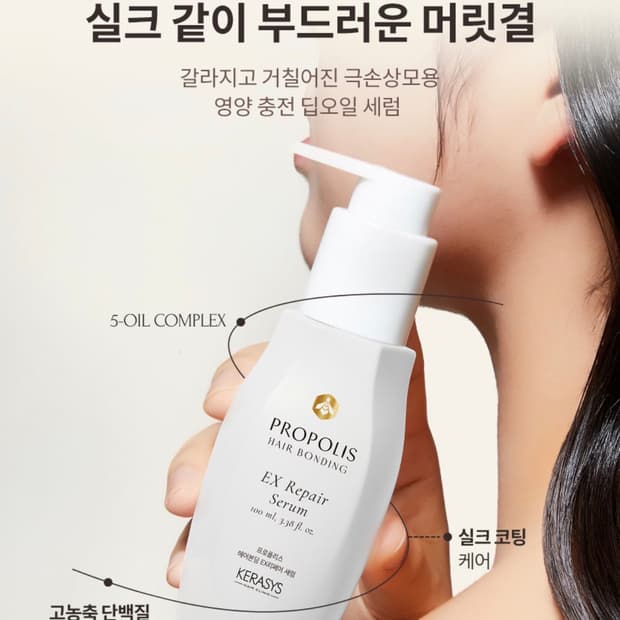 새상품 케라시스 프로폴리스 헤어본딩 EX 리페어세럼 헤어에센스