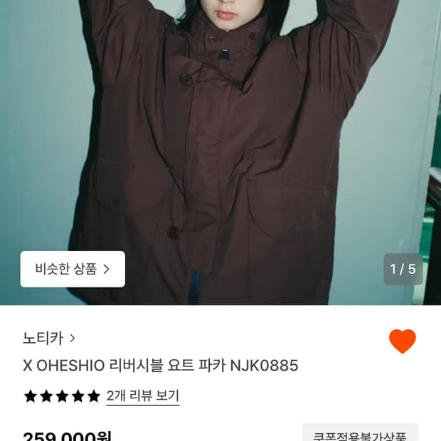 [구해요] 노티카 X 오헤시오 리버스블 요트 파카 퍼플