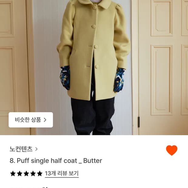 노컨텐츠 퍼프 하프코트 버터색상