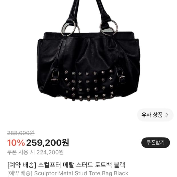 스컬프터 스터드 토트백