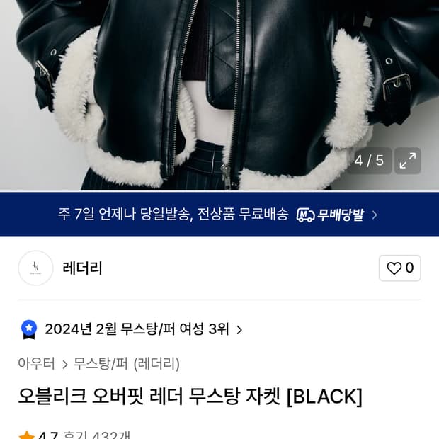 레더리 오블리크 오버핏 레더 무스탕 자켓 [BLACK]