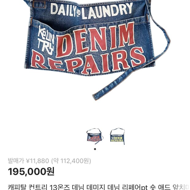 캐피탈 컨트리 13온즈 데님 데미지 데님 리페어pt 숏 애드 앞치마 