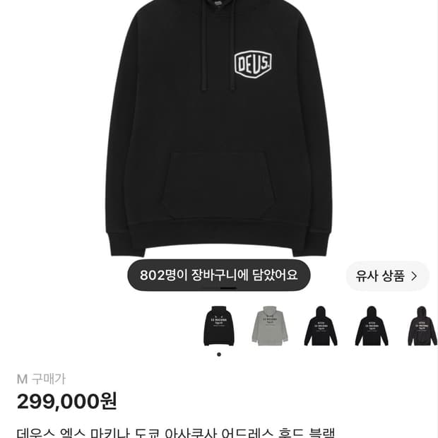 데우스 엑스 마키나 도쿄 아사쿠사 어드레스 후드 블랙