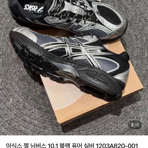 아식스 젤 님버스 10.1 블랙 퓨어 실버