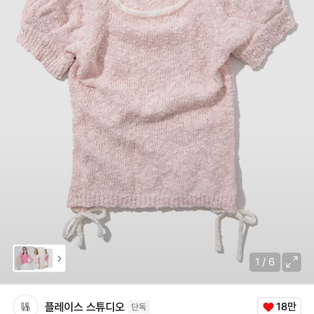플레이스 스튜디오 사이드 리본 스트랩 포인트 퍼프 반팔 니트 탑 [핑크]