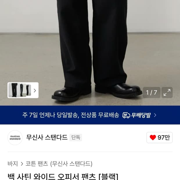 [새상품] 무탠다드_백 사틴 와이드 오피서 팬츠 [블랙]_30사이즈