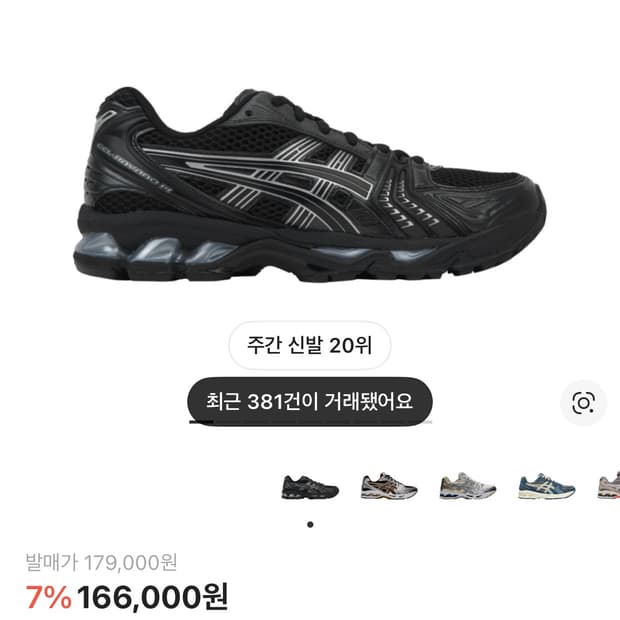 아식스 젤카야노 블랙퓨어실버 275