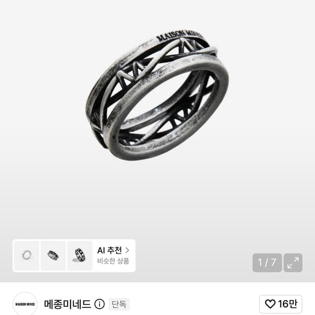 메종미네드 반지
